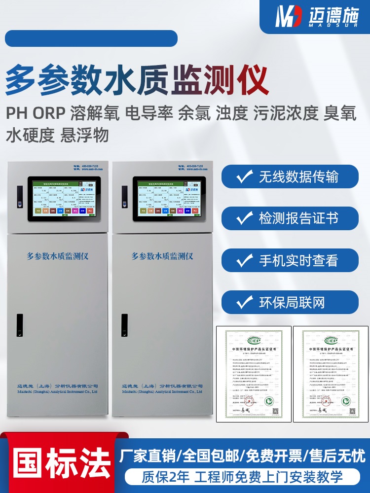 1657354201993471.jpg 水質(zhì)監(jiān)測儀.jpg