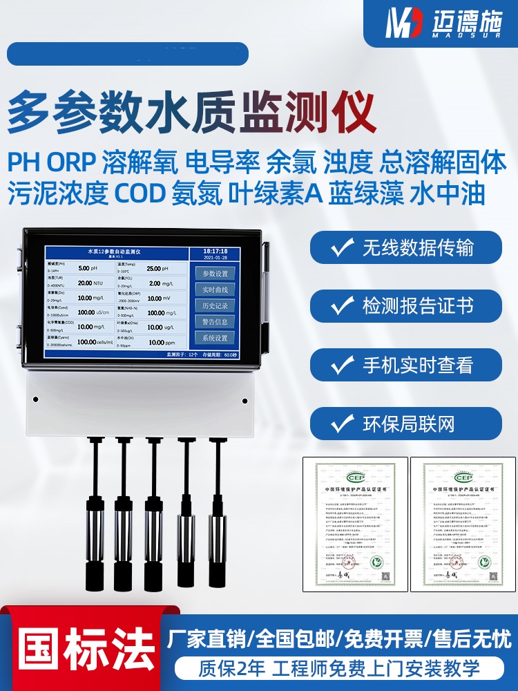 1658903919100179.jpg 多參數水質監測儀.jpg