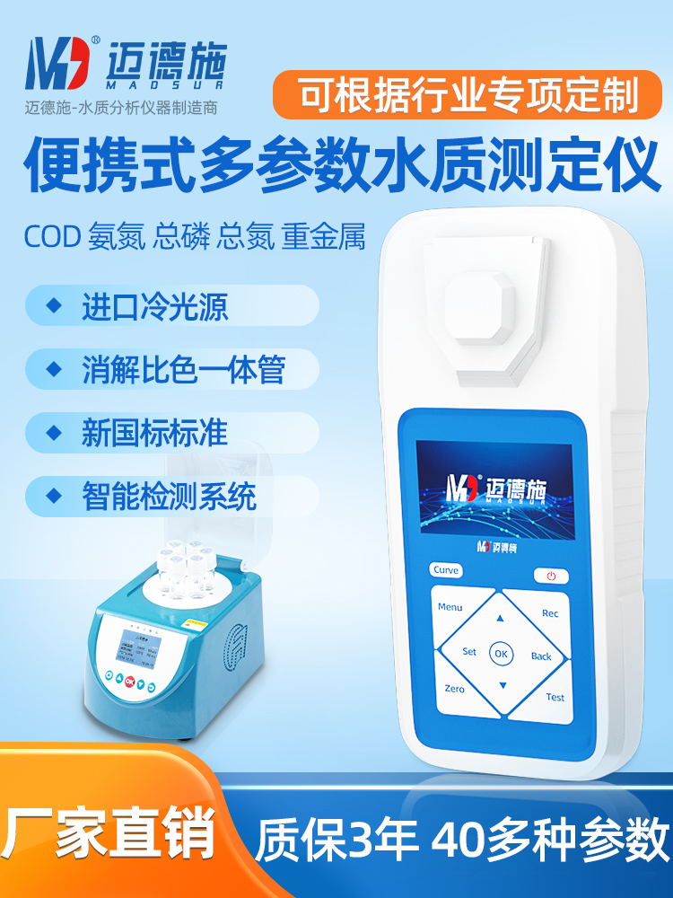 1660198658385286.jpg 便攜式多參數水質測定儀.jpg