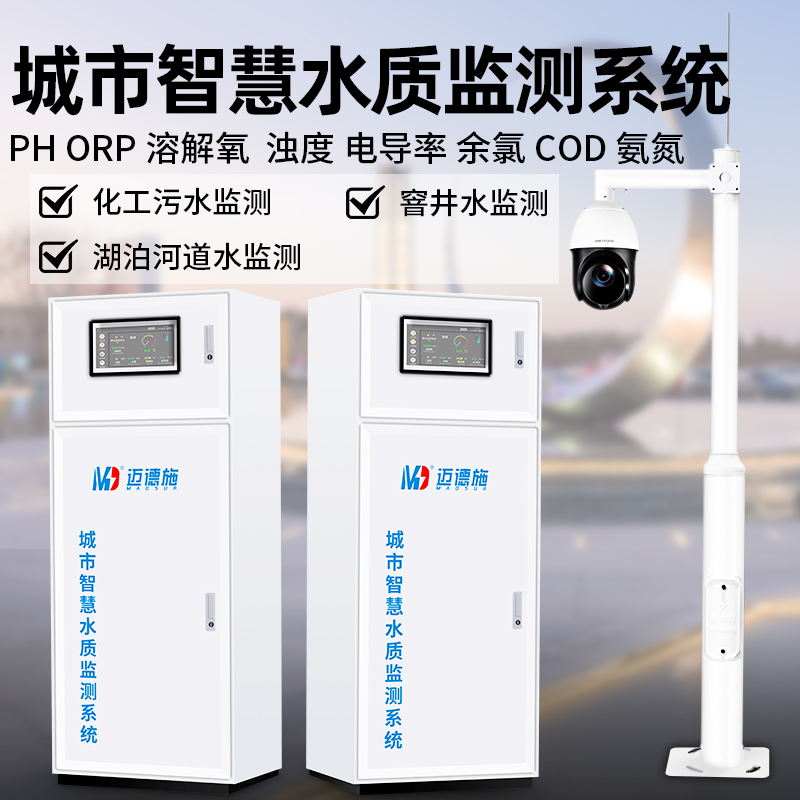 1668667497383209.jpg 水質監(jiān)測系統(tǒng).jpg